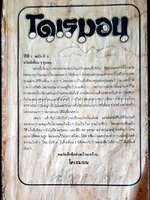 โดเรมอน ปีที่ 1 ฉบับที่ 3