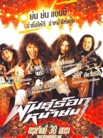 พันธุ์ร็อก หน้าย่น