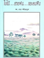 ใบไม้...สายฝน...และคนฝัน