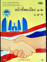 หน้าที่พลเมือง 1-2 ม.4-6