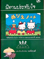 นิทานประทับใจ