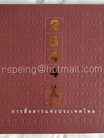 ปฏิทินตั้งโต๊ะ การสื่อสารแห่งประเทศไทย ปี 2544 (2001) บันทึกวันวาร...การสื่อสารไทย ของใหม่ ไร้รอยขีดเขียน