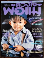 ดวงใจพ่อแม่ ฉบับที่ 29 ปีที่ 3 มีนาคม 2541