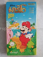 VDO การ์ตูน พี่น้องมาริโอ Super Mario ตอน คุณแม่ลูจิ