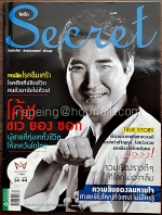 Secret ปีที่ 7 ฉบับที่ 149 10 กันยายน 2557 ปก โค้ชชเว ยอง ซอก