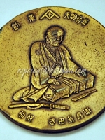 เหรียญทองแดงที่ระลึก 180 ปี Takeda Chemical Industries Ltd.