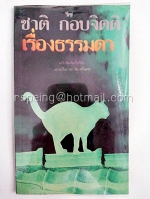 เรื่องธรรมดา