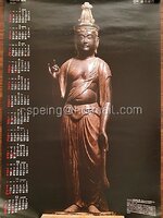 ปฏิทิน 静岡銀行 (Shizuoka Bank) 2014 (2557) ภาพพระอวโรกิเตศวร