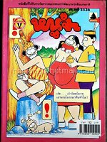 หนูจ๋า ปีที่ 29 ฉบับที่ 2 เดือนกุมภาพันธ์ 2545 (เล่มเล็ก)