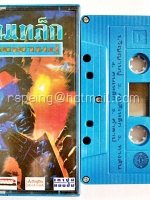 คนเหล็ก : วิญญาณปู่