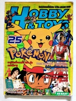 นิตยสาร Hobby & Toys Vol 25 Mar.2000