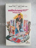 VDO ภาพยนตร์ฝรั่ง Live and Let Die : พยัคฆ์มฤตยู 007