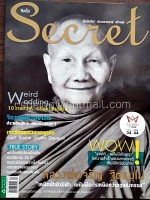 Secret ปีที่ 7 ฉบับที่ 152 26 ตุลาคม 2557 ปก หลวงพ่อจรัญ ฐิตธมฺโม