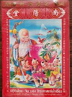 ปฏิทินแขวน ไทย-จีน ของ โหราศาสตร์น่ำเอี๊ยง ปี 2560 (2017)