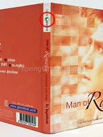 ปั่น ไพบูลย์เกียรติ Man of Romance Instrumental Love Songs