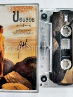 ขอนลอย สมเด็จพระเจ้าลูกเธอ เจ้าฟ้าจุฬาภรณวลัยลักษณ์