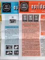 ข่าวตราไปรษณียากร