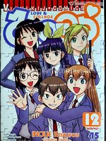 ไอคอล์ เล่ม 12