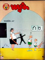 หนูจ๋า ปีที่ 12 ฉบับที่ 9 ประจำเดือน สิงหาคม