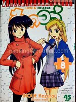ไอคอล์ เล่ม 8