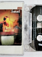 Rose โรสเมรี่ : ให้ทำอย่างไร