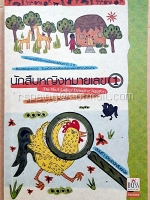 นักสืบหญิงหมายเลข 1 (The No.1 Ladies' Detective Agency) ตอนที่ 1 เปิดตัวนักสืบหญิง