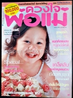 ดวงใจพ่อแม่ ฉบับที่ 28 ปีที่ 3 กุมภาพันธ์ 2541