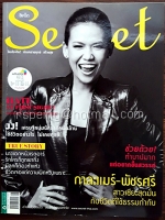Secret ปีที่ 5 ฉบับที่ 116 26 เมษายน 2556 ปก กาละแแมร์ พัชรศรี