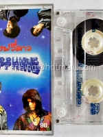 Sapphire : เฮฟวี่ลาว