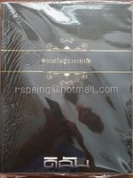 ดิฉัน ฉบับที่ 937 พฤจิกายน 2559 พระเสด็จสู่สวรรคาลัย