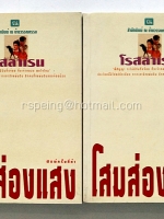 โสมส่องแสง 1-2