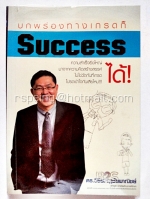 บกพร่องทางเกรด ก็ Success ได้