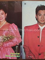 โปสเตอร์ จากหน้ากลางของนิตยสาร ทีวีรีวิว ภาพ Yasuko Sawakuchi และ หลิวเต๋อหัว