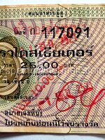 ตั๋วชมภาพยนตร์ โรงภาพยนตร์ พาราไดส์เธียเตอร์ ราคา 25 บาท