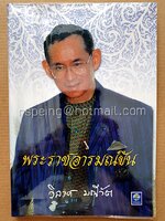 พระราชอารมณ์ขัน