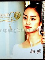 โปสการ์ด ฝากรักไว้ที่ปลายฟ้า ฮัน ยูริ