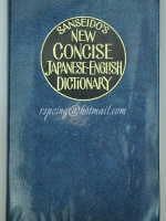 Sanseido's New Concise Japanese-English Dictionary