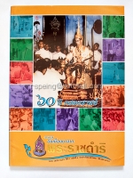 วารสารอันเนื่องมาจากพระราชดำริ ปีที่ 4 ฉบับที่ 1 มกราคม - มีนาคม 2549