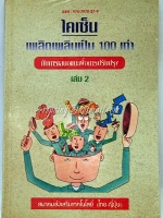 ไคเซ็น เพลิดเพลินเป็น 100 เท่า กับการเสนอแนะเพื่อการปรับปรุง เล่ม 3