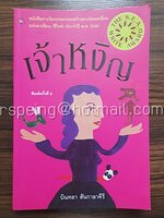 เจ้าหงิญ