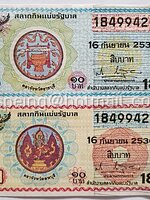 สลากกินแบ่งรัฐบาล ปี 2530 หมวด ก ข งวดวันที่ 16 กันยายน