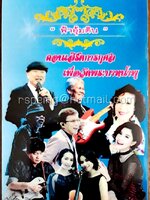 บัตรชมคอนเสิร์ต ฟ้าอุ้มดิน คอนเสิร์ตการกุศล เพื่อวัดพระบาทน้ำพุ