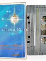 บทเพลงพระราชนิพนธ์ในสมเด็จพระเทพรัตนราชสุดาฯ สยามบรมราชกุมารี