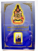 เพลงพระราชนิพนธ์ ฉลองสิริราชสมบัติครบ ๖๐ ปี เล่มเล็กที่สุดในโลก