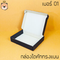กล่องแบน 01 สีดำ