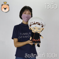 ตุ๊กตา ลอว์ Size 13นิ้ว ลิขสิทธิ์แท้ 100%
