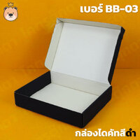 เบอร์ BB03 (ทรงแบน)