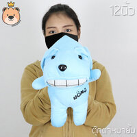 ตุ๊กตา หมายิ้ม Hong 12นิ้ว สีฟ้า