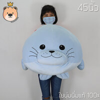 ตุ๊กตา แมวน้ำ อุ๋งๆ 45 นิ้ว สีฟ้า