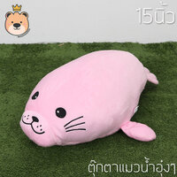 แมวน้ำ อุ๋งๆ size 15นิ้ว สีชมพู